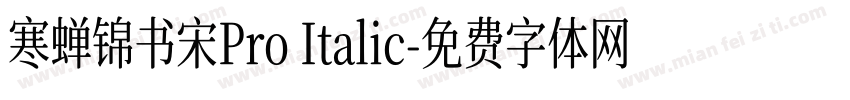 寒蝉锦书宋Pro Italic字体转换